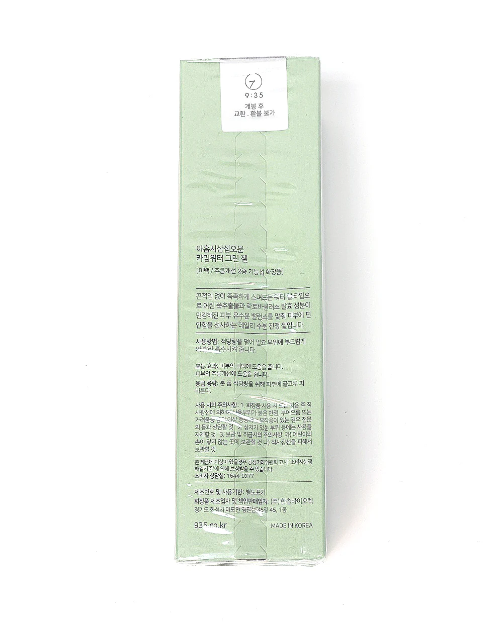 9:35 VALLATTO BEAUTY TIME CALMING WATER GREEN GEL 3.4 fl oz 100ml 9:35 발라또 뷰티 타임 카밍 워터 그린 젤 3.4 fl. oz. 100ml - Image 4