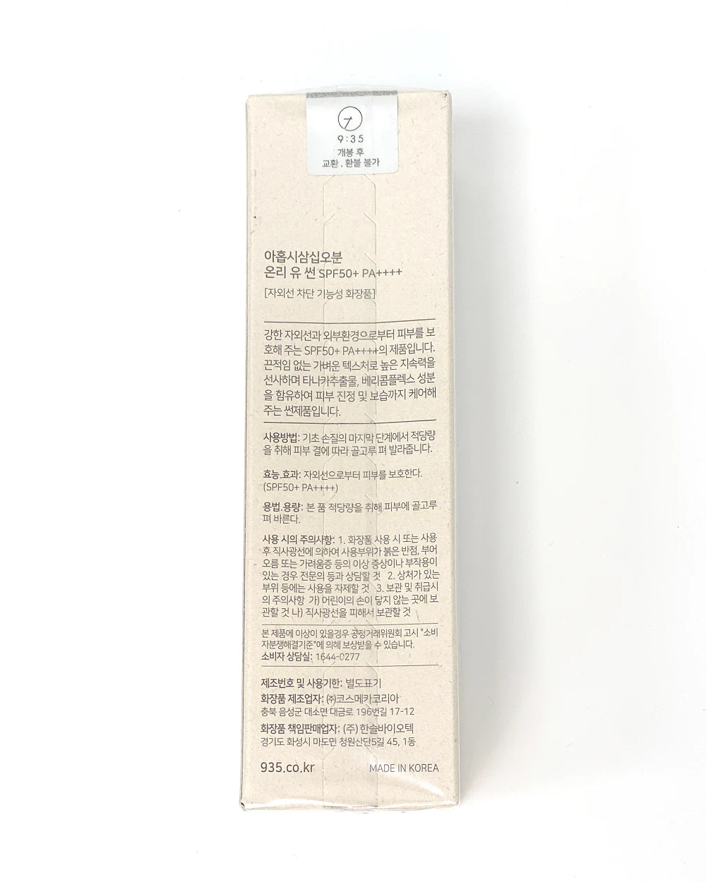 9:35 VALLATTO BEAUTY TIME ONLY YOU SUNSCREEN 1.76 oz 50g 9:35 발라또 뷰티 타임 온리 뉴 선스크린 1.76 oz 50g - Image 4