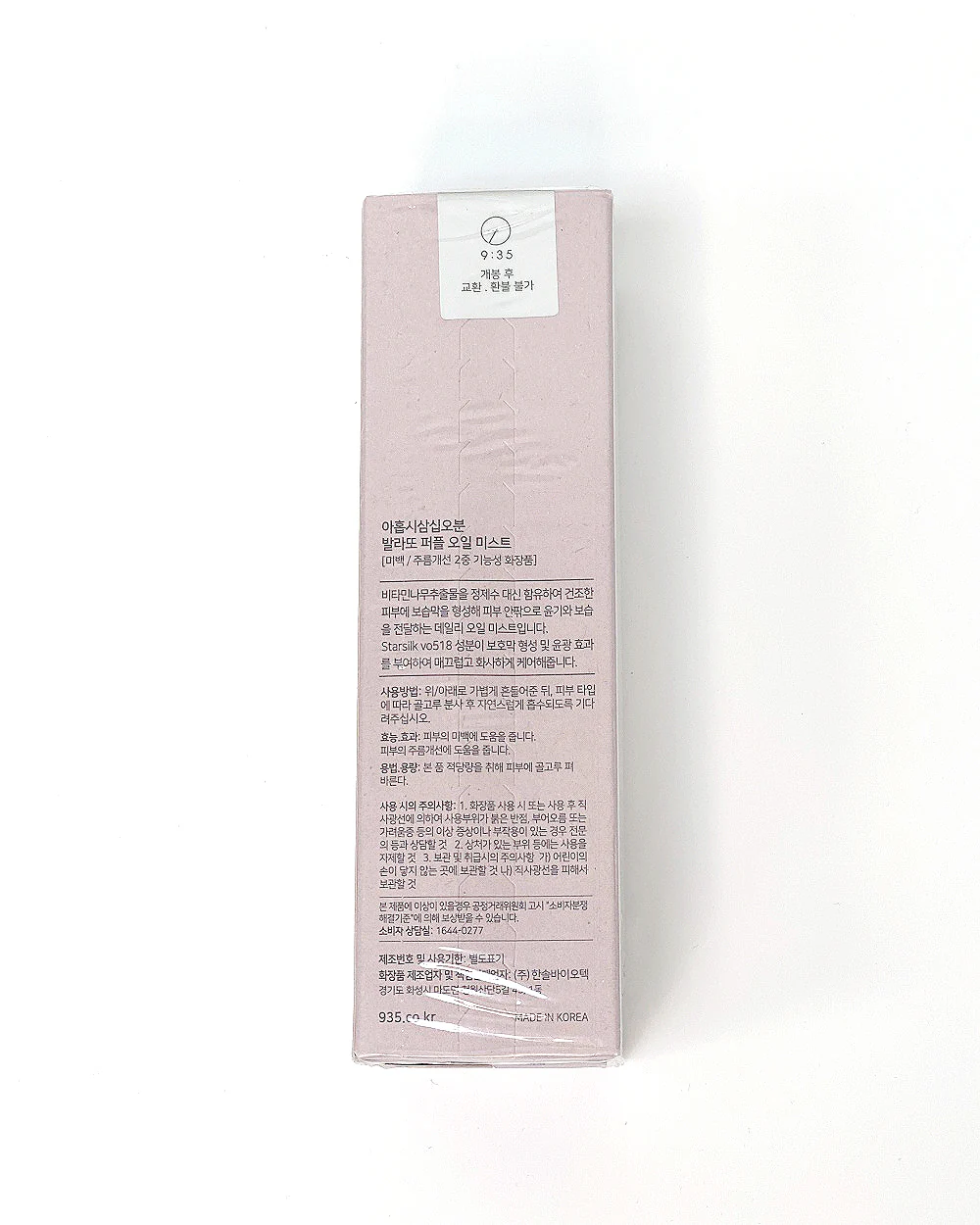 9:35 VALLATTO BEAUTY TIME VALLATTO PURPLE OIL MIST 3.4 fl oz 100ml 9:35 발라또 뷰티 타임 발라또 퍼플 오일 미스트 3.4 fl oz 100ml - Image 5