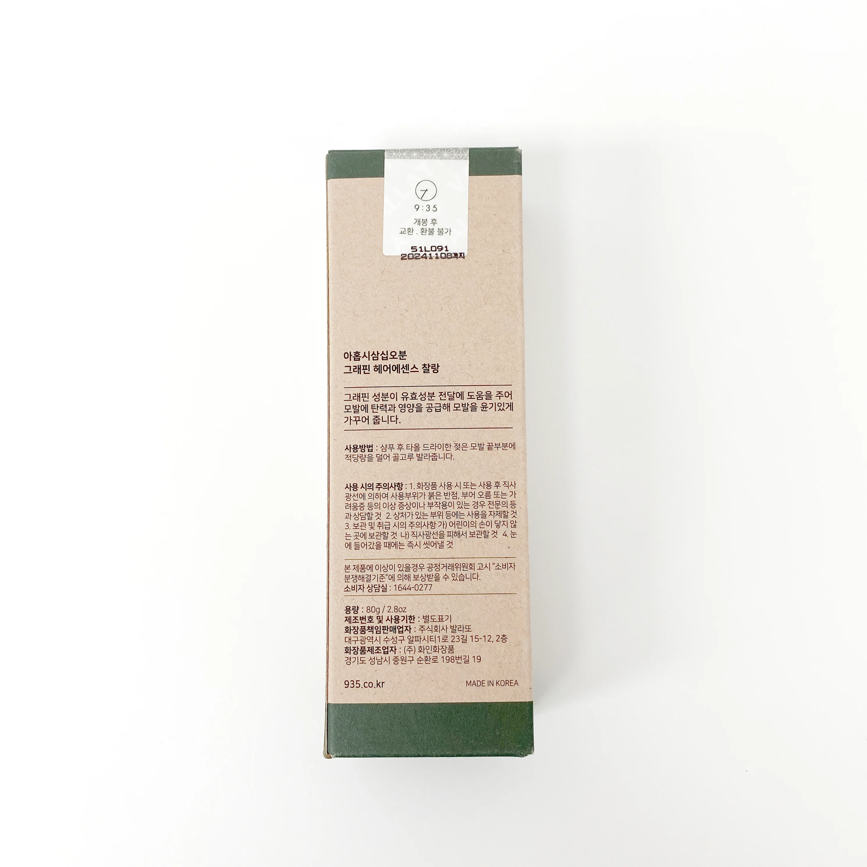 9:35 VALLATTO BEAUTY TIME GRAPHENE HAIR ESSENCE CHALLANG 80ml 9:35 그래핀 헤어에센스 찰랑 80ml - Image 6