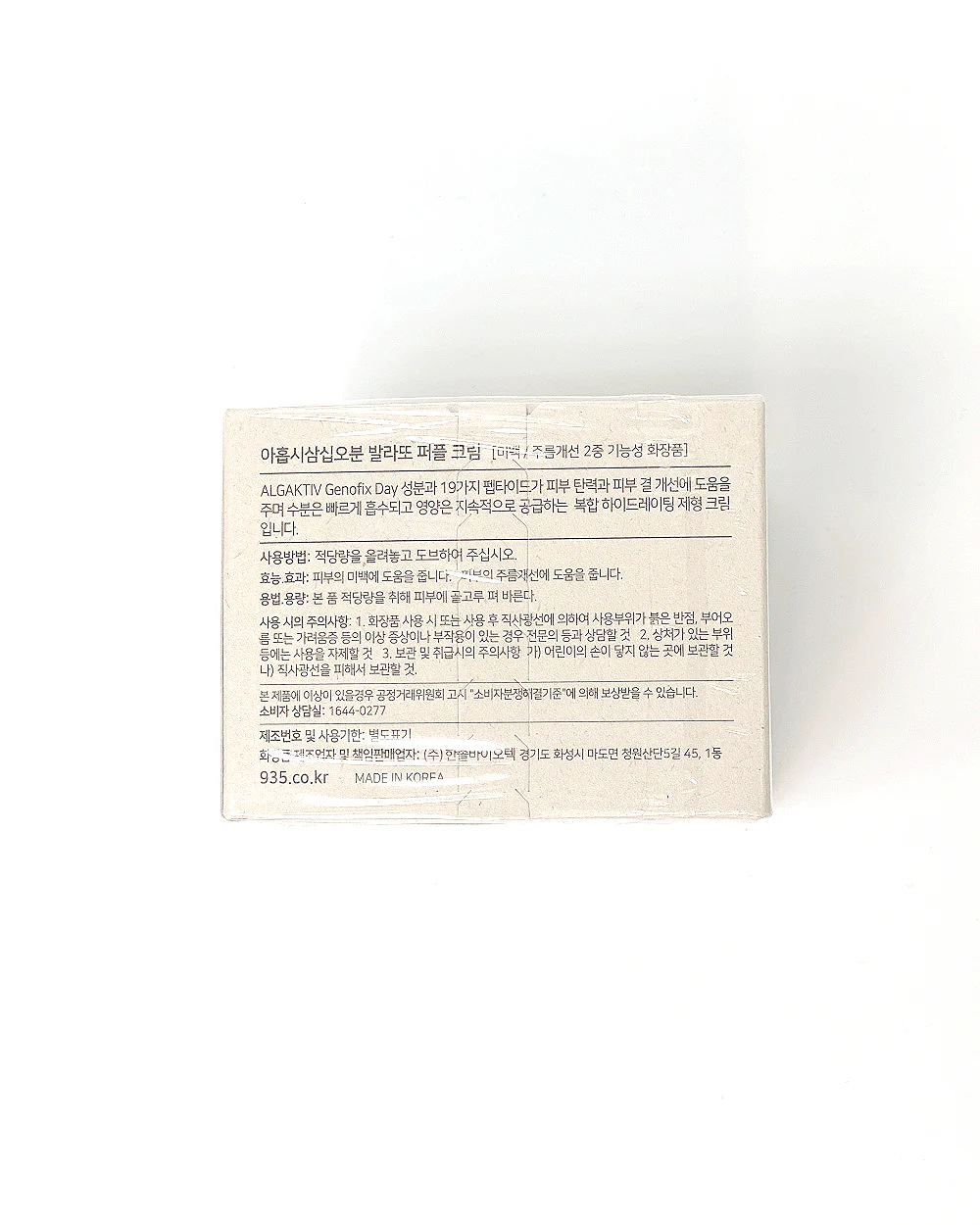 9:35 VALLATTO BEAUTY TIME PURPLE CREAM 1.7 fl oz 50ml 9:35 발라또 뷰티 타임 퍼플 크림 1.7 fl oz 50ml - Image 4