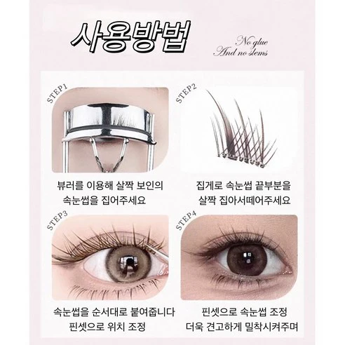 AMILIM No Glue Cluster Eyelashes Reusable Bulk 애미림 노글루 가닥손눈썹 여우디자인 대용량 재사용 가능 - Image 4