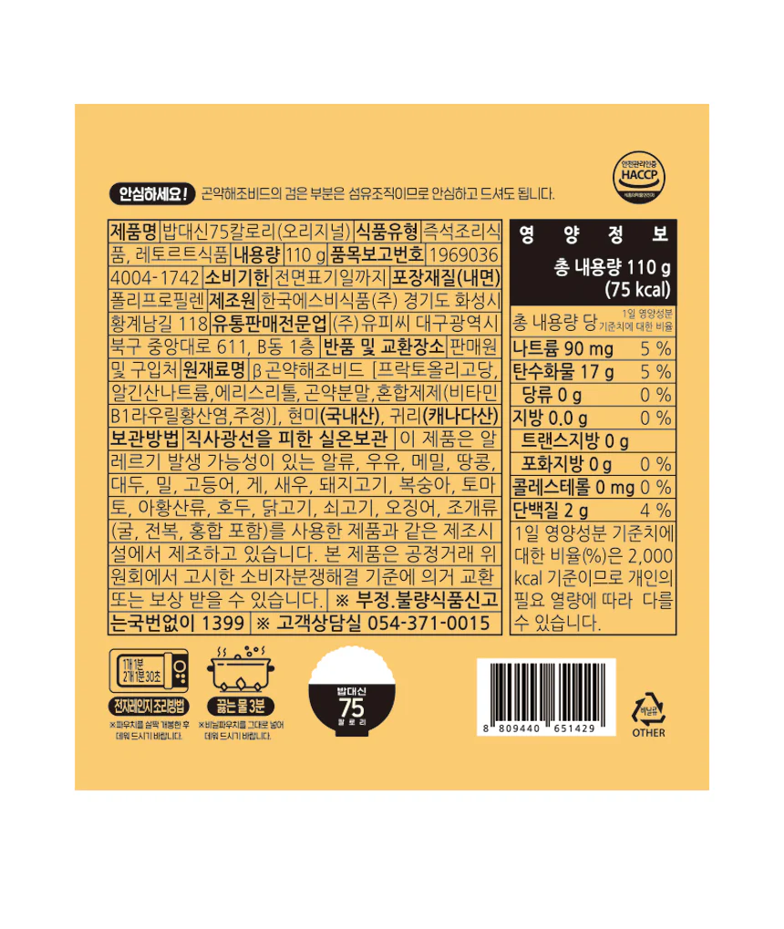 [Cooked Konjac Rice] Hanchaewon x Treasure Trove 75kcal Instead of Rice 110g / 한채원x캐다 밥 대신 75칼로리 110g (곤약, konjac) - Image 3