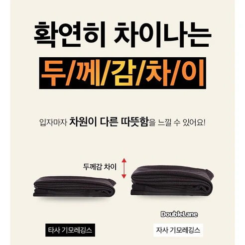 Double Lane Mink Fleece Lined Thermal Pantyhose Stocking 더블레인 따뜻하면서 다리 얇아보이는 겨울 융털 기모 스타킹 - Image 8