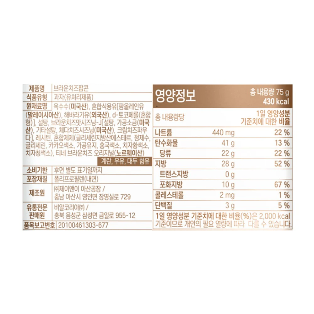 [PACK OF 5] DUNKIN Brown Cheese Popcorn 75g 던킨 브라운 치즈 팝콘 75g - Image 4