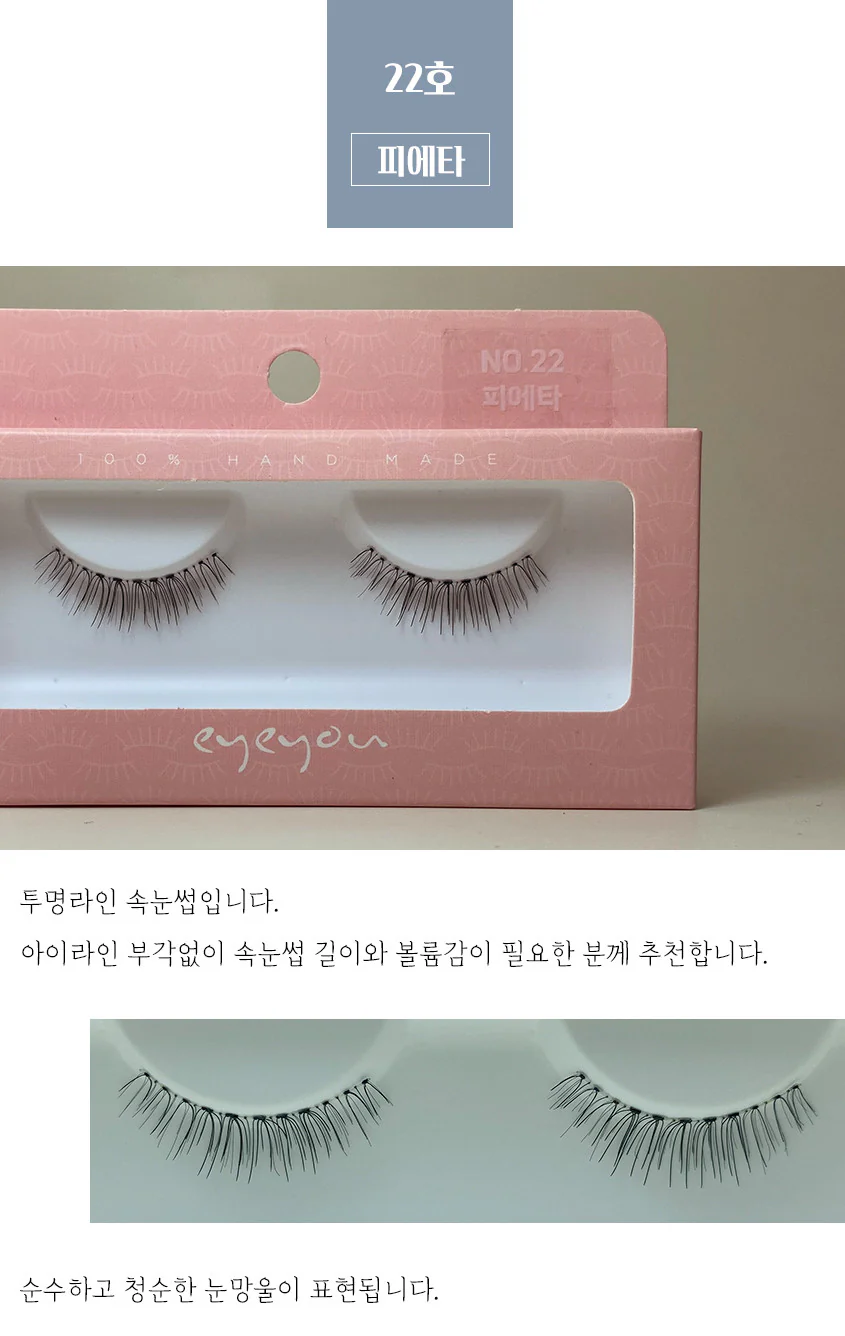 EYE YOU NATURAL EYELASHES 아이유 인조 속눈썹 100% 핸드메이드 - Image 11