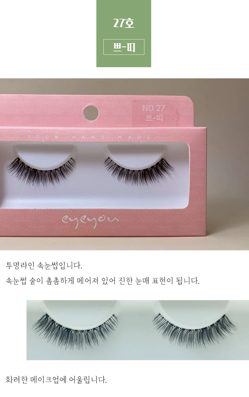 EYE YOU NATURAL EYELASHES 아이유 인조 속눈썹 100% 핸드메이드 - Image 14