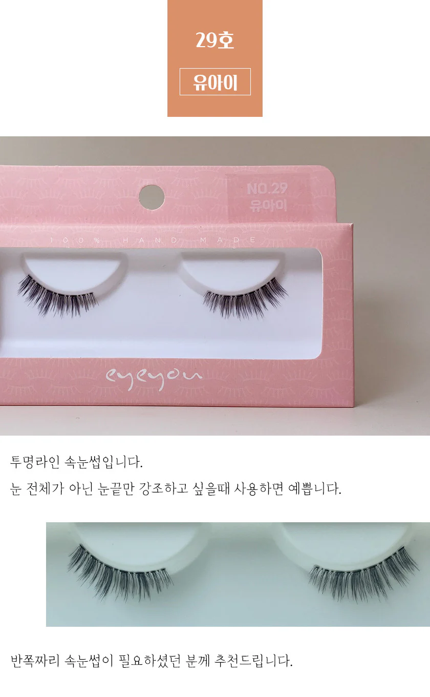 EYE YOU NATURAL EYELASHES 아이유 인조 속눈썹 100% 핸드메이드 - Image 16