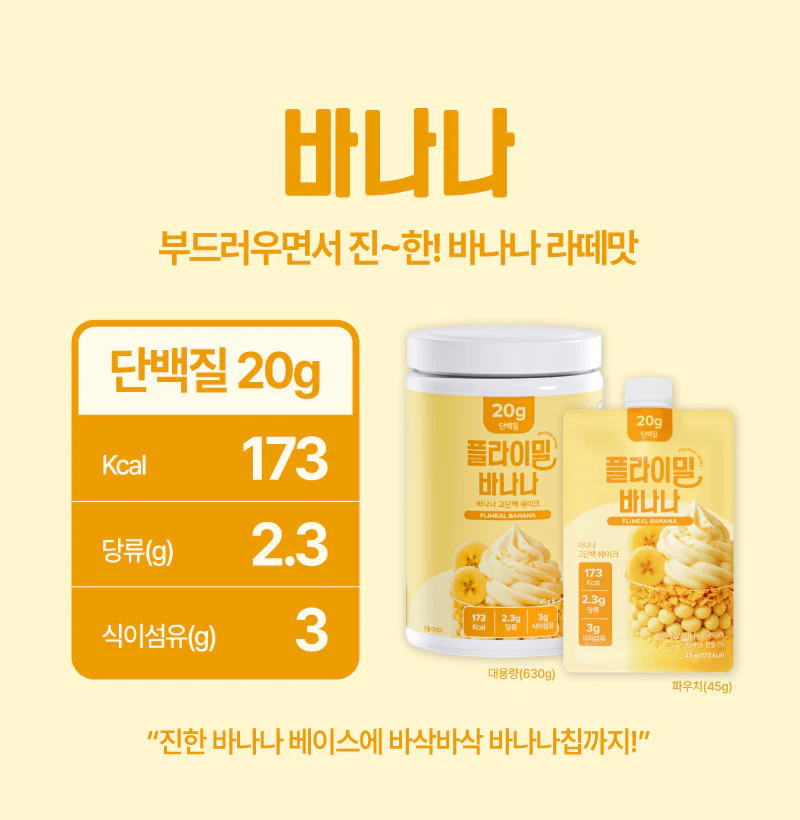 [1EA낱개] FULLIGHT FLIMEAL PROTEIN SHAKE 11 FLAVOR 풀라이트 플라이밀 단백질쉐이크 11가지맛 - Image 18
