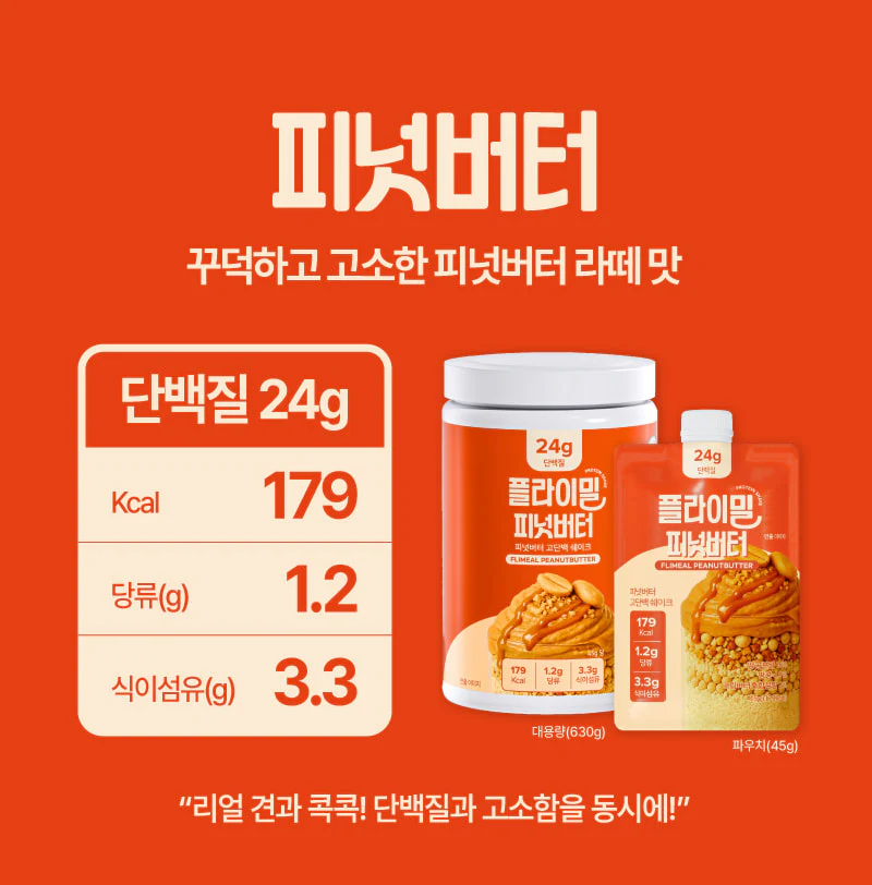 [1EA낱개] FULLIGHT FLIMEAL PROTEIN SHAKE 11 FLAVOR 풀라이트 플라이밀 단백질쉐이크 11가지맛 - Image 19
