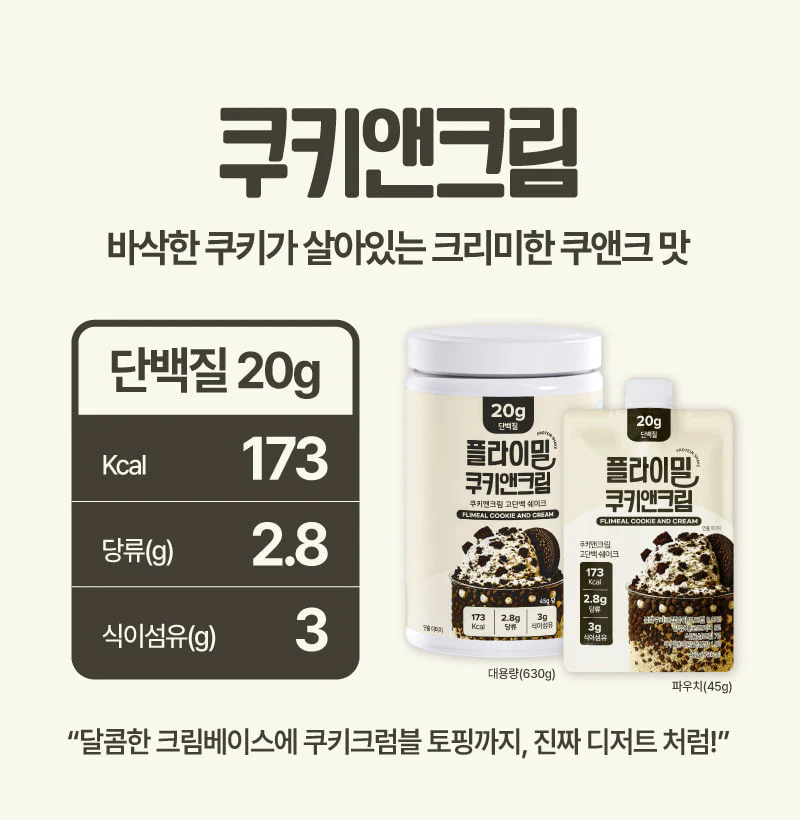 [1EA낱개] FULLIGHT FLIMEAL PROTEIN SHAKE 11 FLAVOR 풀라이트 플라이밀 단백질쉐이크 11가지맛 - Image 20