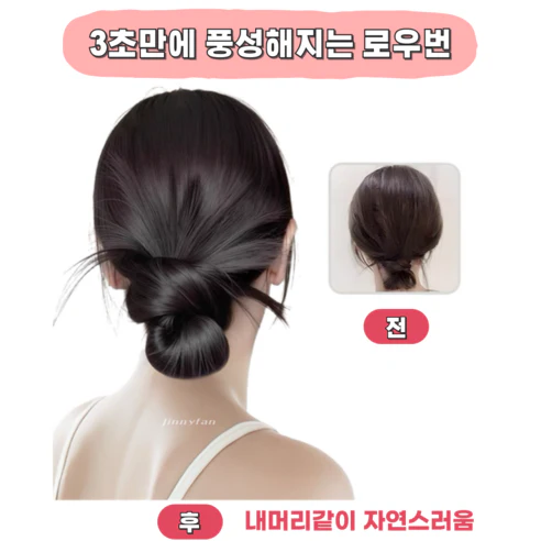 Messy Fake Bun Style Hairpieces Claw Bun clip ponytail Gasi Bun Volumizing 자연스러운 가시번 집게형 가발 로우번 올림머리 3초 똥머리 포니테일