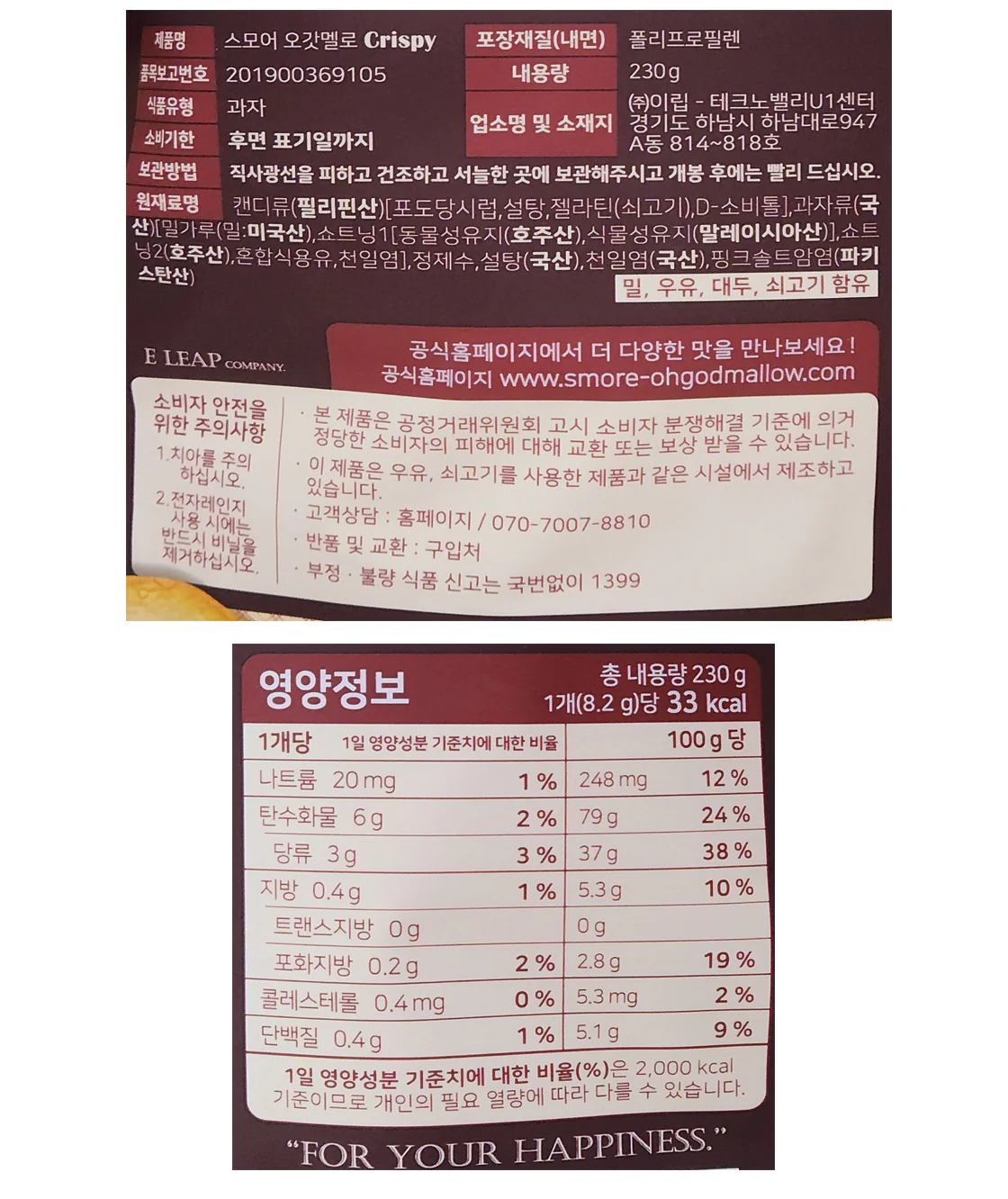 스모어 오갓멜로 크리스피 230g S'more Ohgodmallow Crispy 230g - Image 3