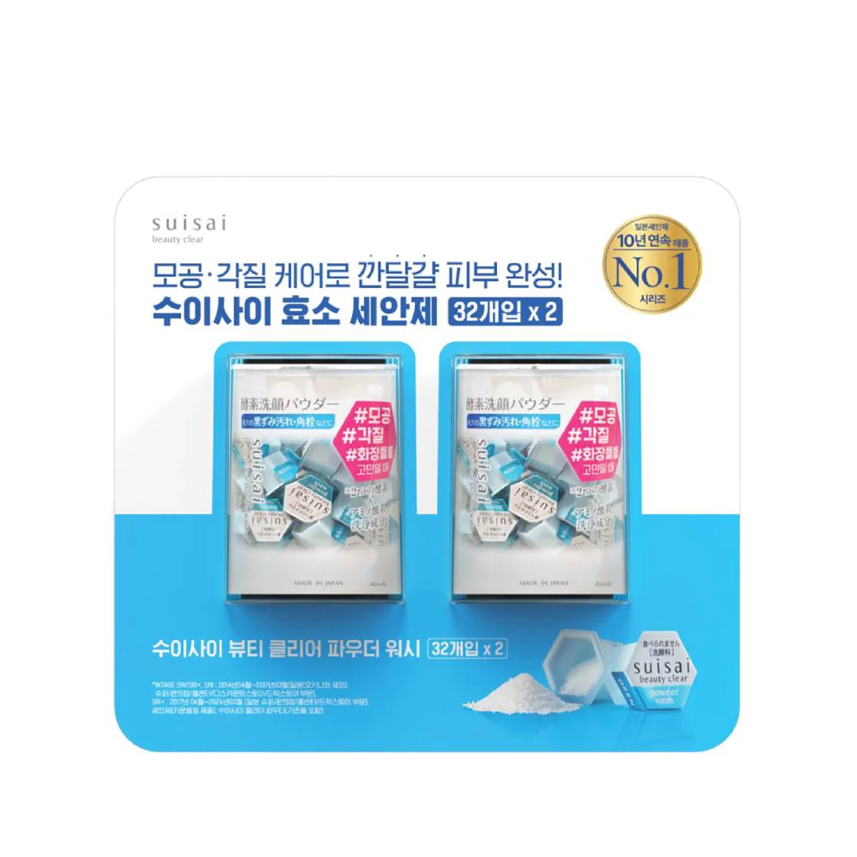 Suisai Beauty Clear Powder Wash 32EA x 2PACK 수이사이 뷰티 클리어 파우더 워시 32EA x 2개 세트 - Image 2