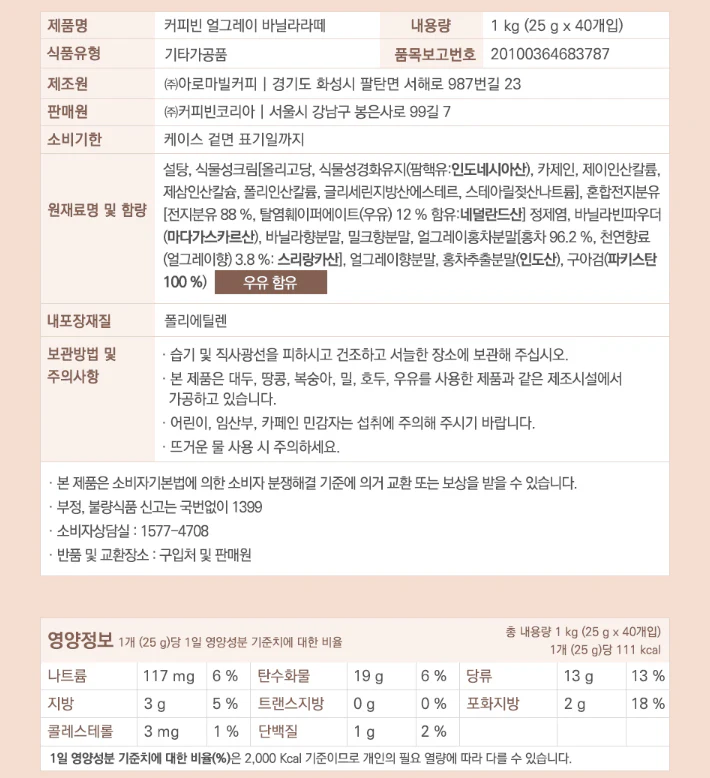 The Coffee Bean Earl Grey Vanilla Latte 25g X 40ea 커피빈 얼그레이 바닐라라떼 25g X 40ea - Image 7